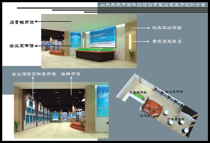 潍坊创视展览公司——山东乐航节能科技企业展厅