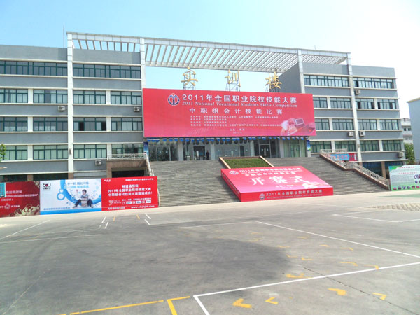 2011全国职业院校技能大赛会场布置