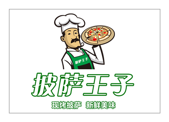 潍坊披萨王子LOGO设计——潍坊标志设计